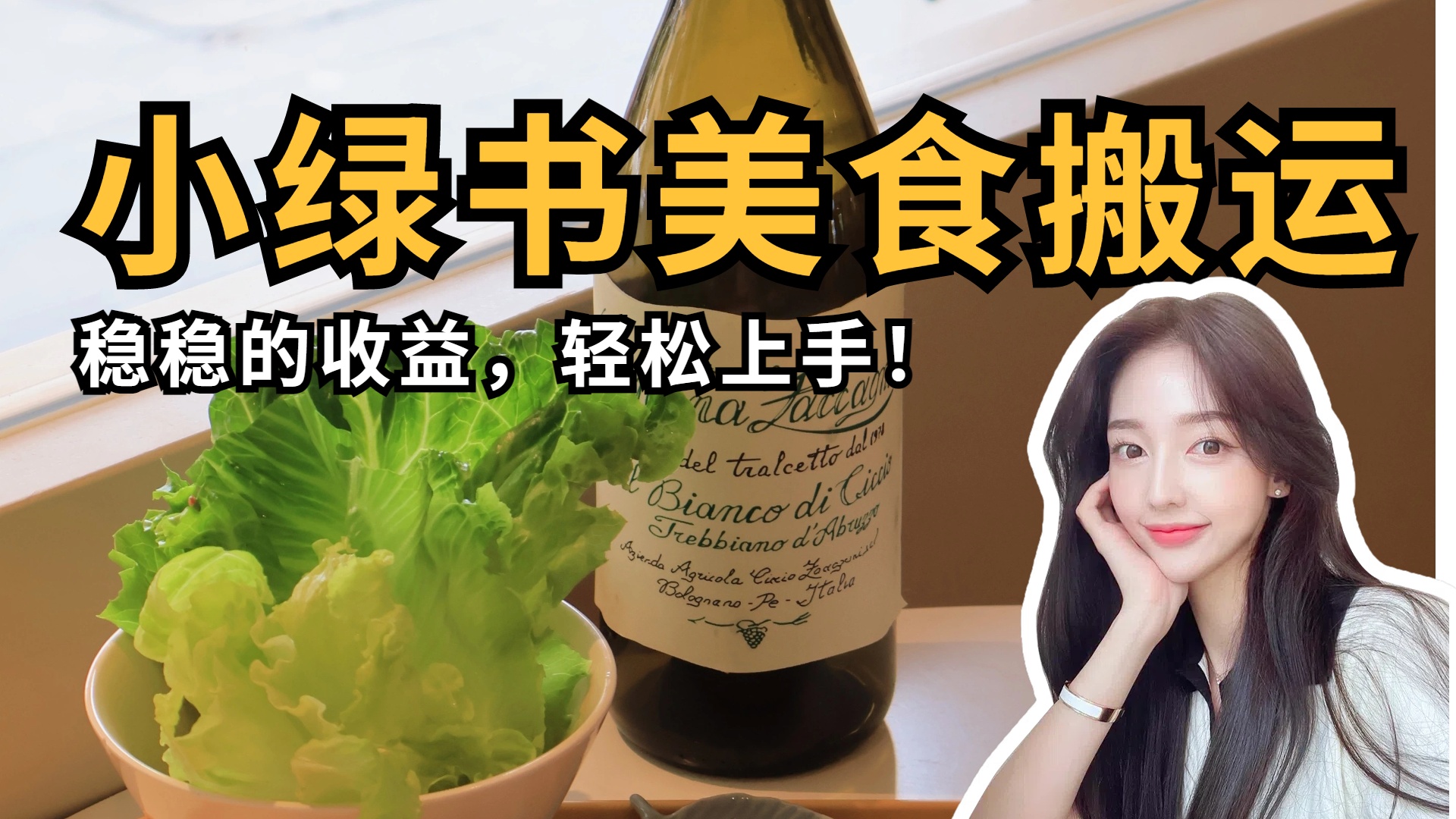 微信小绿书美食搬运,稳稳的收益,轻松上手!躺盈网-网创项目资源站-副业项目-创业项目-搞钱项目躺盈网
