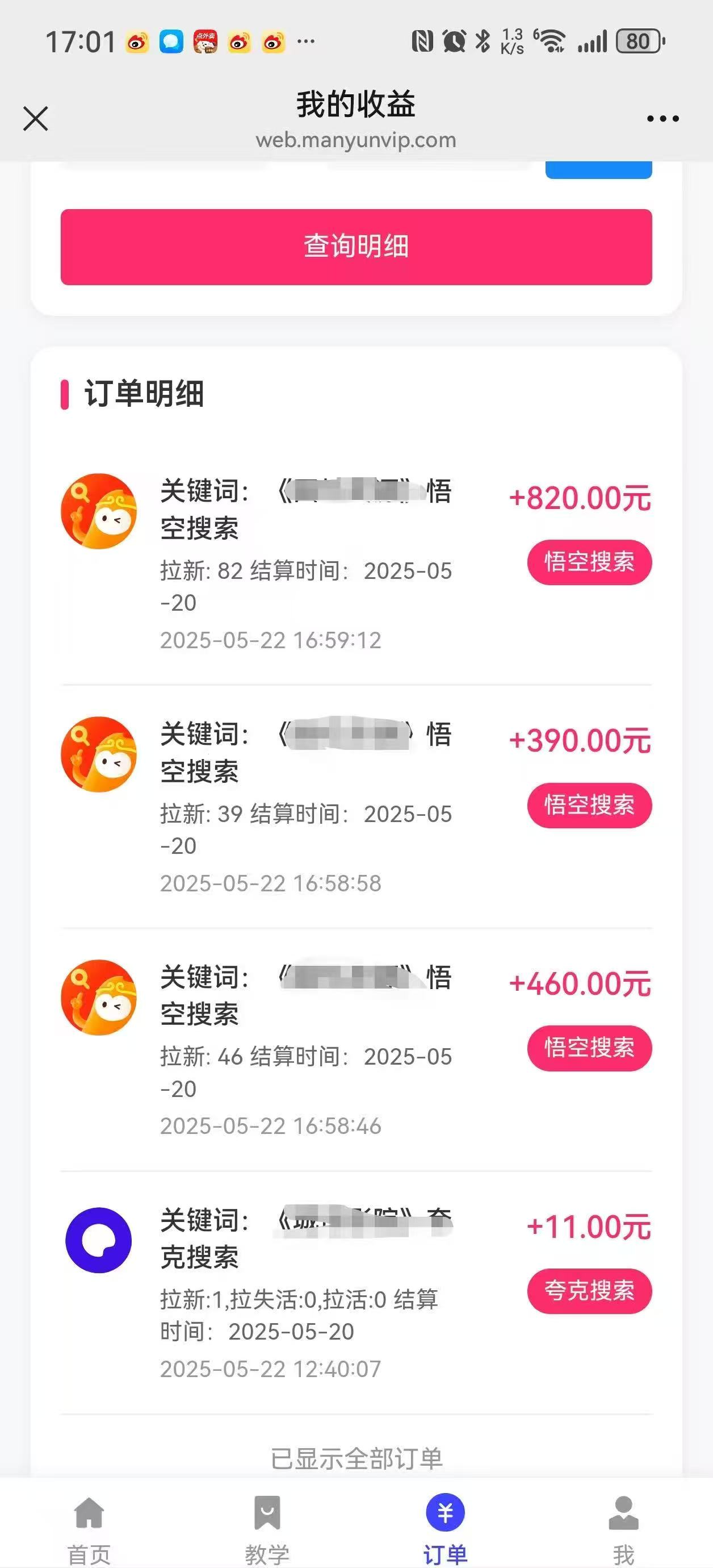 图片[5]躺盈网-网创项目资源站-副业项目-创业项目-搞钱项目悟空截流拉新，保姆级教学，小白也可以操作躺盈网-网创项目资源站-副业项目-创业项目-搞钱项目躺盈网