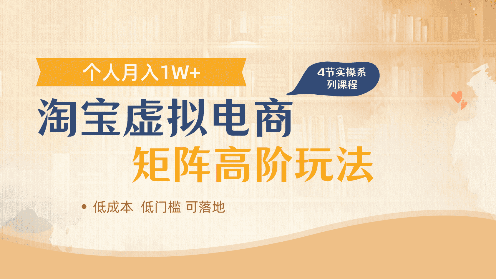 淘宝虚拟电商进阶玩法,多店矩阵倍增收益,单人月入1W+躺盈网-网创项目资源站-副业项目-创业项目-搞钱项目躺盈网