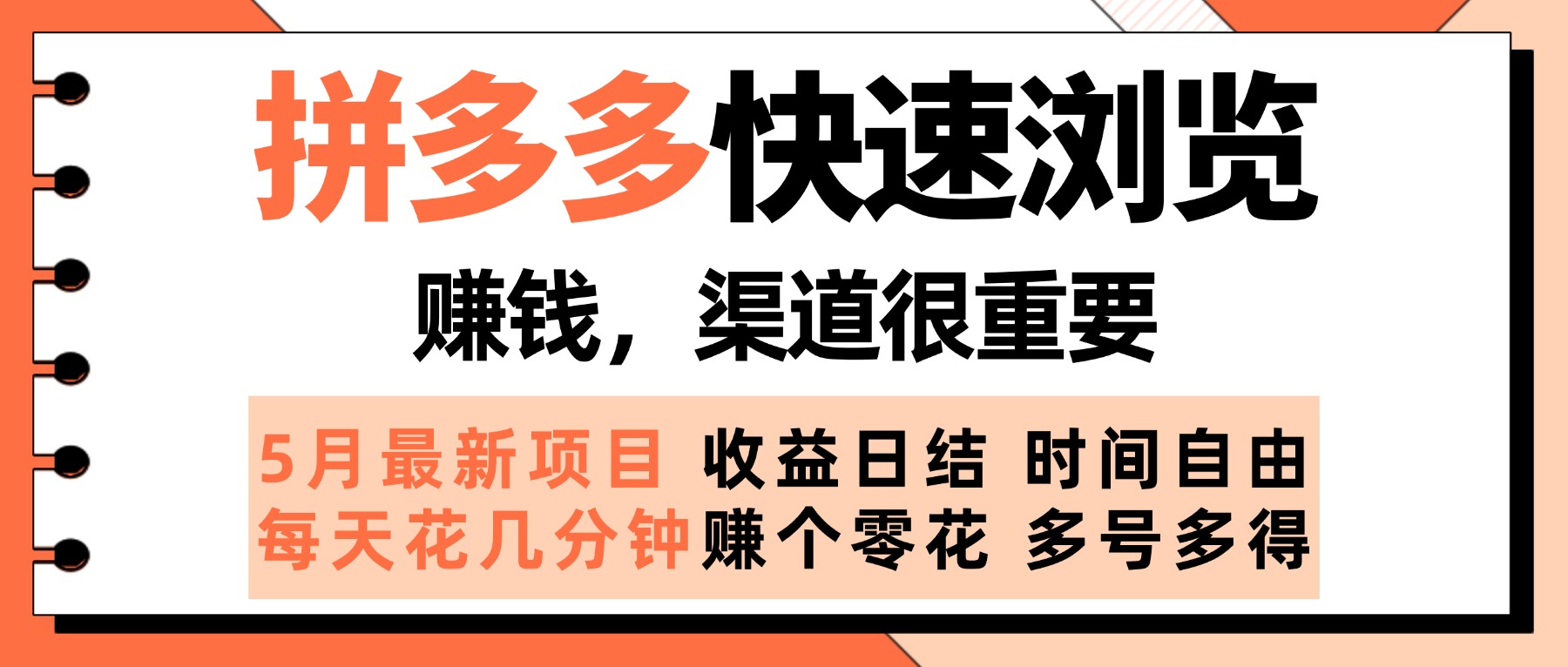 拼多多快速浏览，5月最新手动项目，利用碎片时间赚个零花，多种玩法持续更新躺盈网-网创项目资源站-副业项目-创业项目-搞钱项目躺盈网