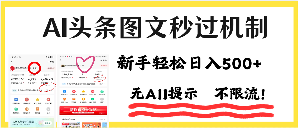 AI黑科技,一键创作,轻松破机制,头条图文轻松日入500+躺盈网-网创项目资源站-副业项目-创业项目-搞钱项目躺盈网