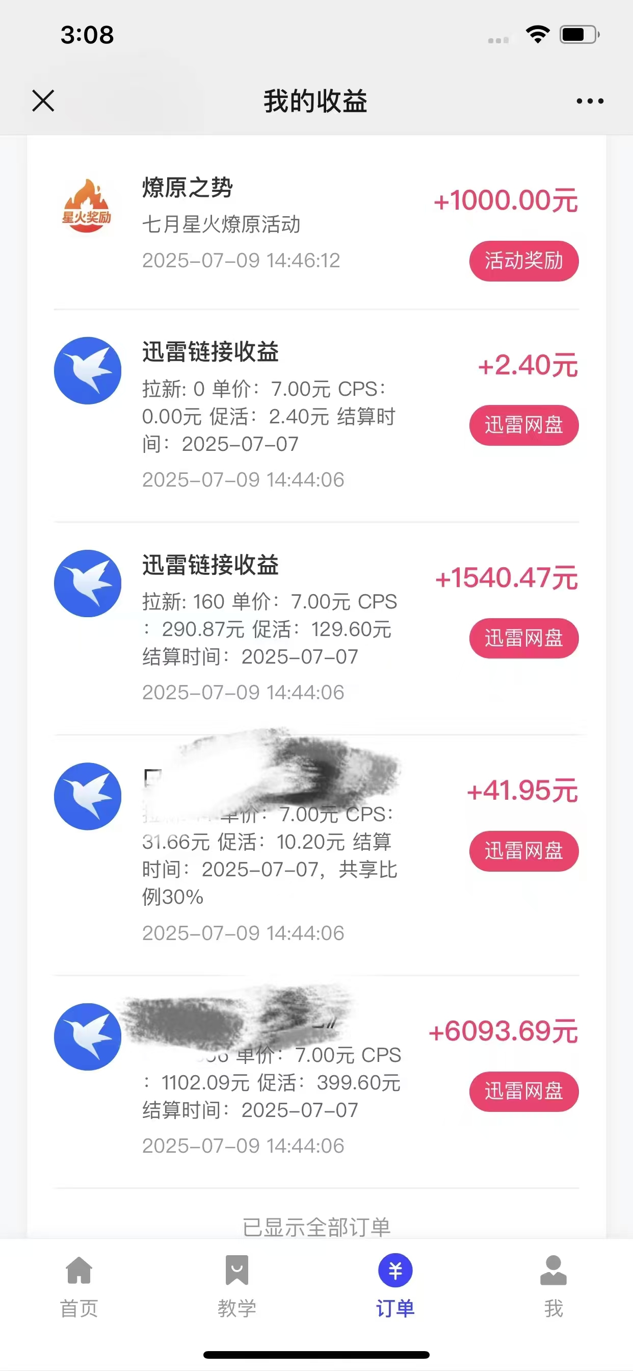 图片[3]躺盈网-网创项目资源站-副业项目-创业项目-搞钱项目最新迅雷网盘拉新，保姆级教学，新手小白也可以日入三位数躺盈网-网创项目资源站-副业项目-创业项目-搞钱项目躺盈网