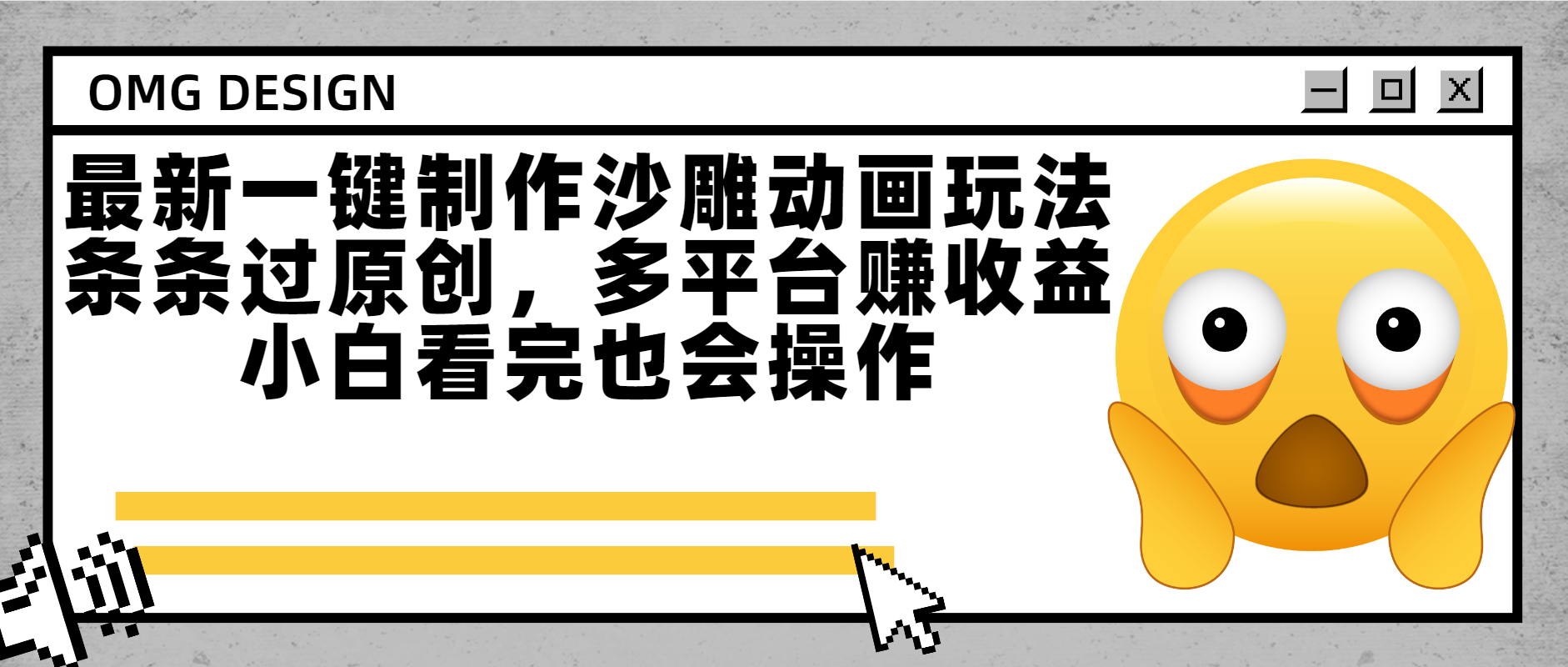 最新一键制作沙雕动画玩法，条条过原创多平台赚收益，小白看完也会操作躺盈网-网创项目资源站-副业项目-创业项目-搞钱项目躺盈网