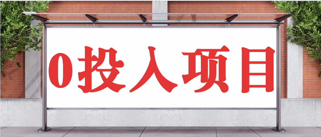 抖音新项目,Ai 醒图拉新,0 门槛躺赚,五分钟产出爆款,日入四位数不是梦躺盈网-网创项目资源站-副业项目-创业项目-搞钱项目躺盈网