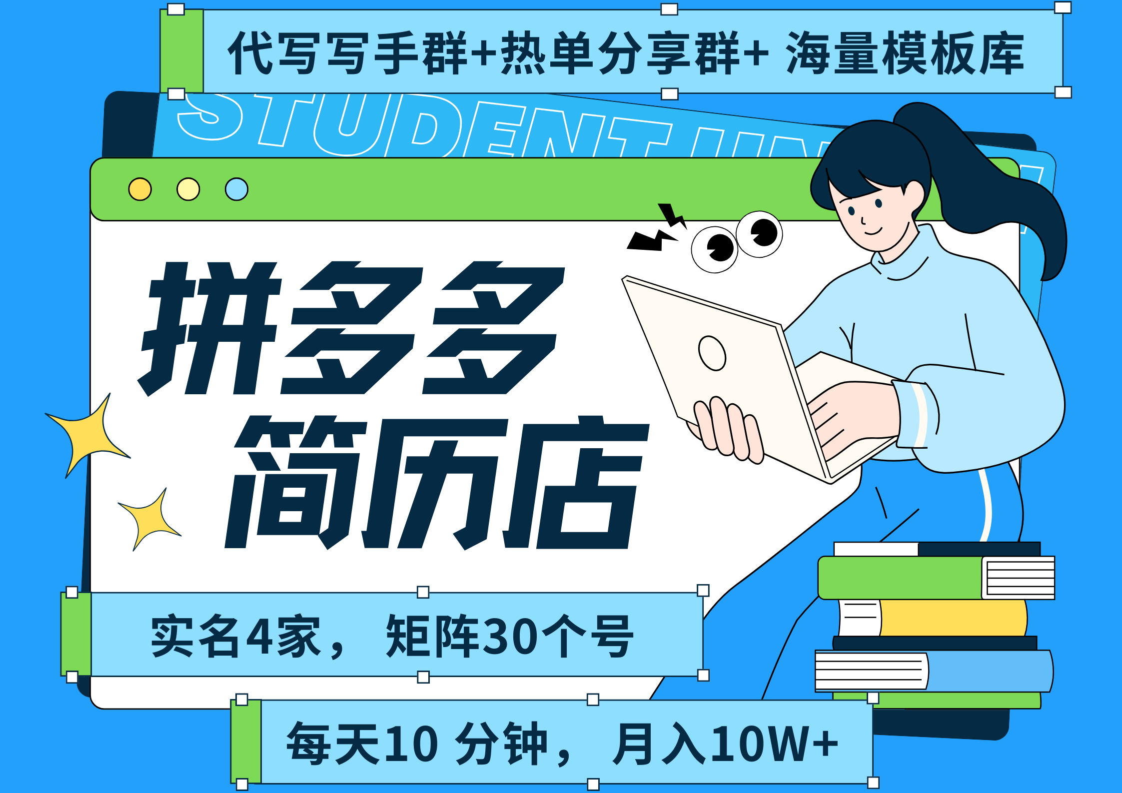 拼多多 虚拟资料 简历 海报代写 全SOP流程 毫无保留分享(含后端资料以及代写渠道)每天十分钟 每人实名四个店 矩阵30个账号 轻轻松松 月入10W躺盈网-网创项目资源站-副业项目-创业项目-搞钱项目躺盈网