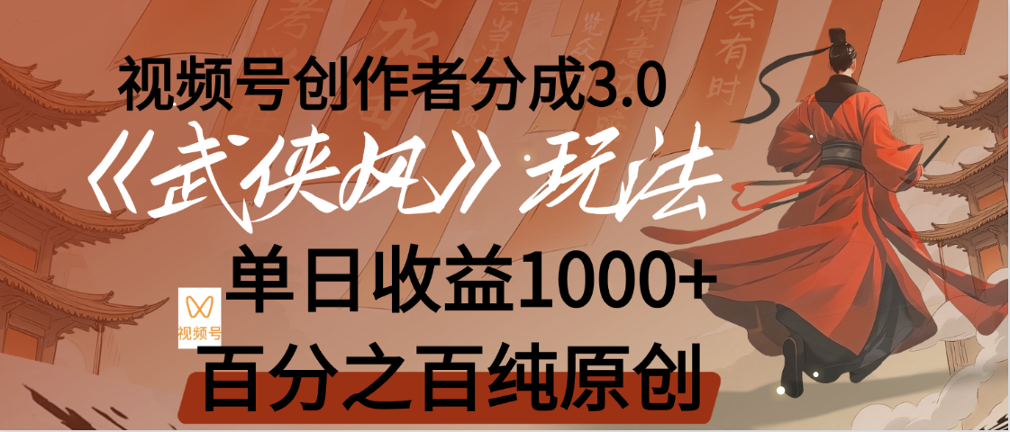 【惊叹!】视频号创作者分成 3.0,100%原创视频高收益,我昨天收益1150躺盈网-网创项目资源站-副业项目-创业项目-搞钱项目躺盈网