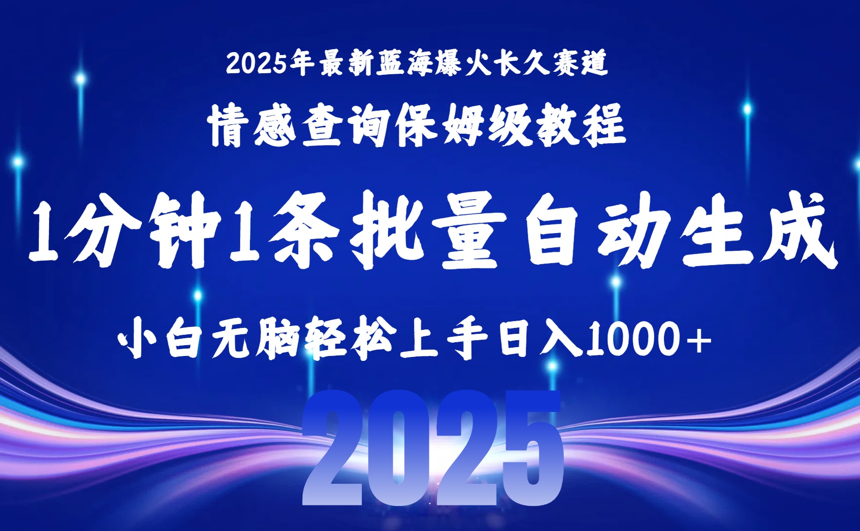 2025最新爆火赛道保姆级教程,全程一键批量制作,小白轻松无脑上手无需交流,售后日入1000+躺盈网-网创项目资源站-副业项目-创业项目-搞钱项目躺盈网