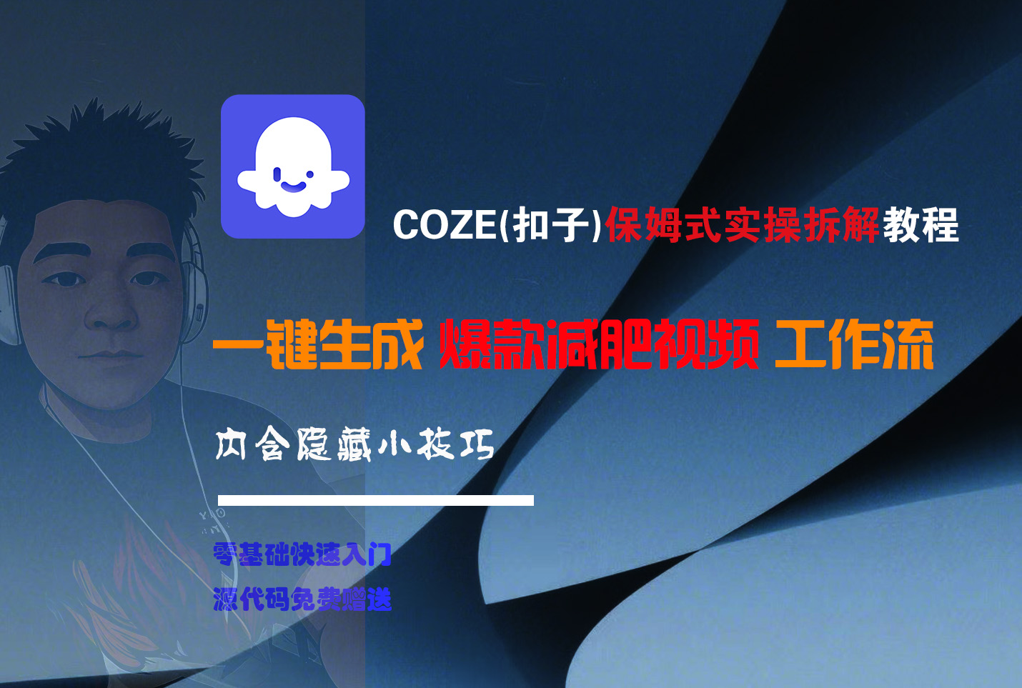 COZE-一键生成爆款减肥视频工作流躺盈网-网创项目资源站-副业项目-创业项目-搞钱项目躺盈网