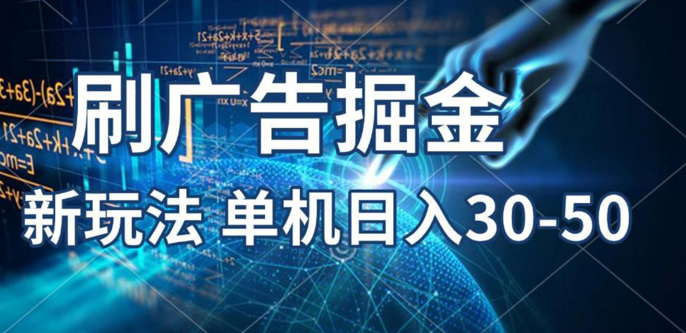 2025年,刷包教程 单广5毛,包包连包,可矩阵放大操作,单机日入30-50躺盈网-网创项目资源站-副业项目-创业项目-搞钱项目躺盈网