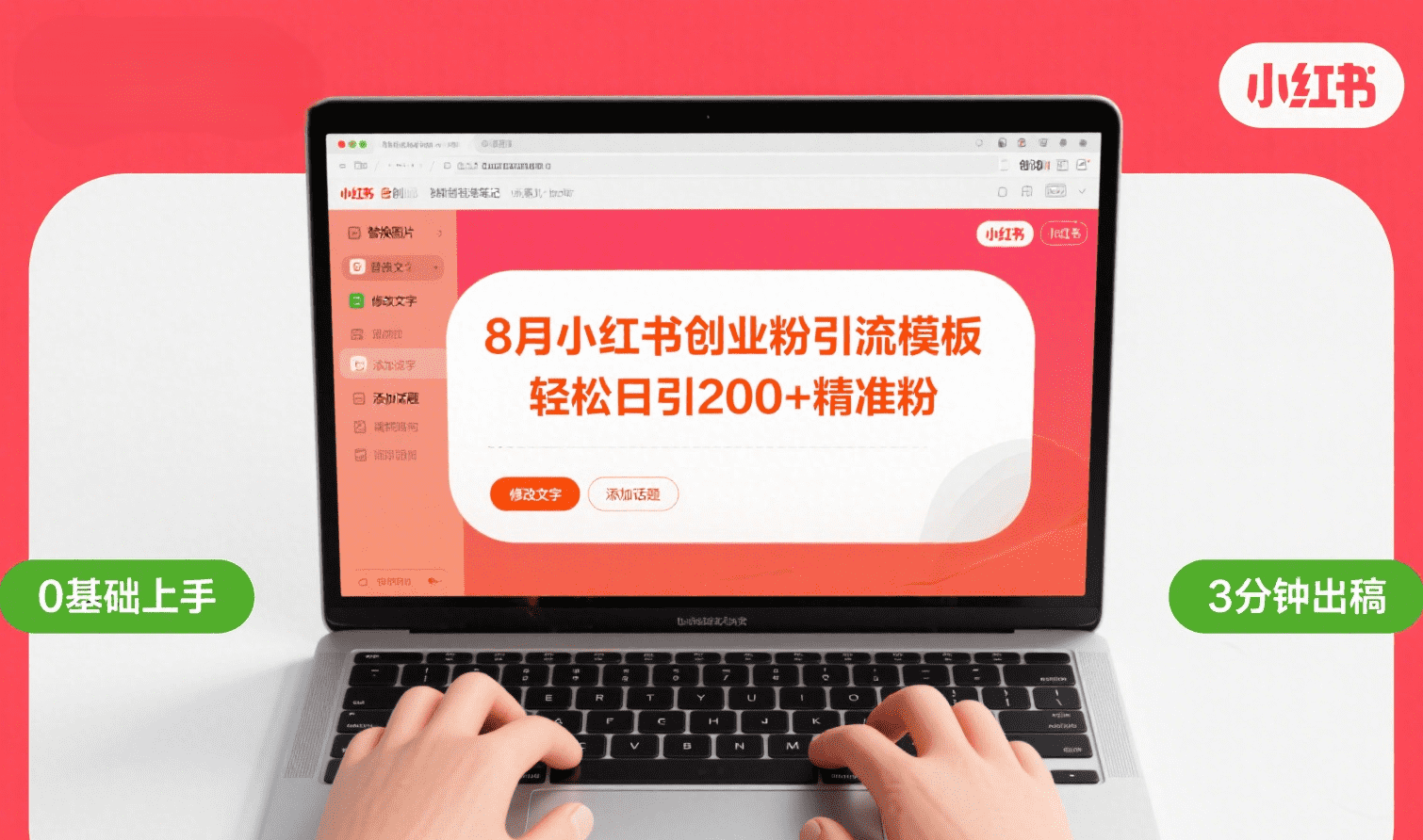 8月份小红书最新创业粉引流模板,轻松日引200+躺盈网-网创项目资源站-副业项目-创业项目-搞钱项目躺盈网