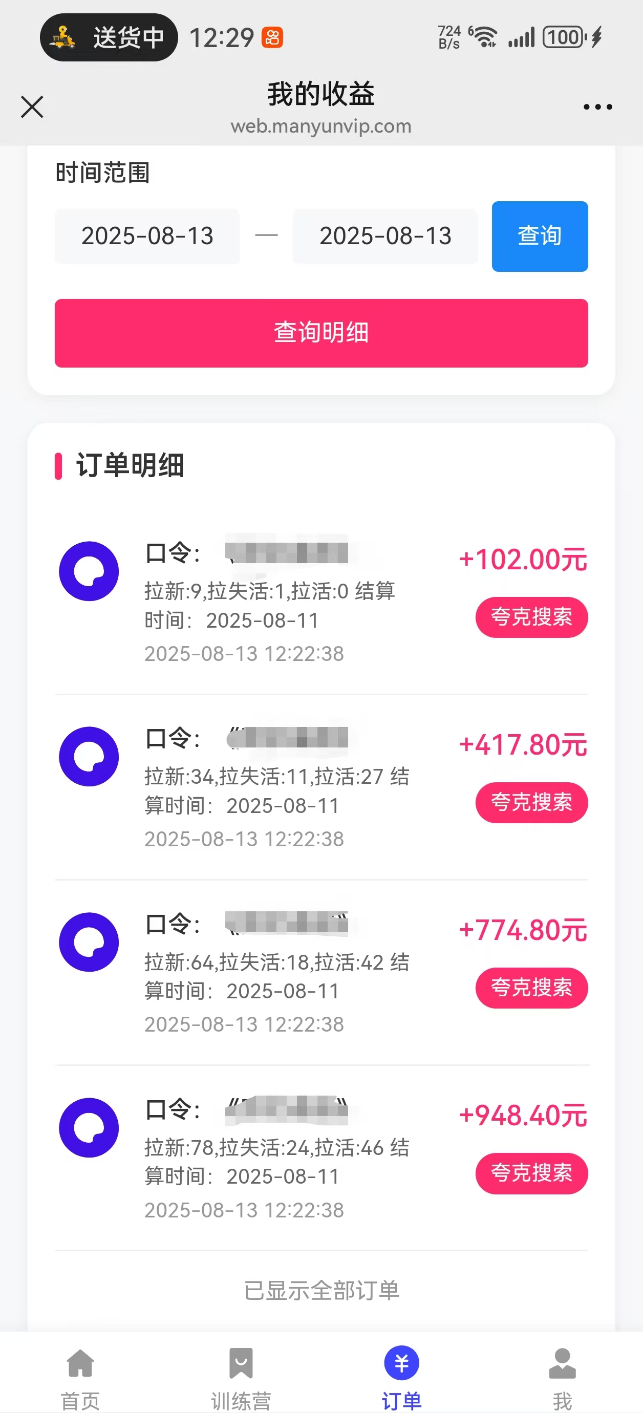 图片[3]躺盈网-网创项目资源站-副业项目-创业项目-搞钱项目夸克直搜实拍拉新玩法，小白也可以日入四位数躺盈网-网创项目资源站-副业项目-创业项目-搞钱项目躺盈网