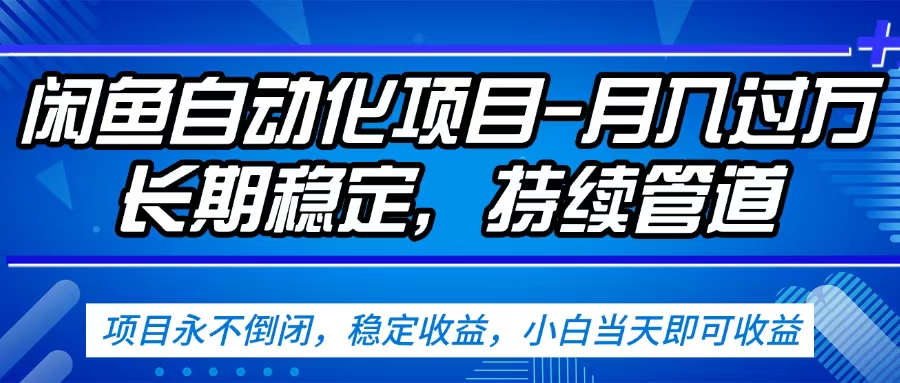 闲鱼蓝海赛道，客户刚需产品，新人轻松上手，月入2w+蓝海赛道，长久可做躺盈网-网创项目资源站-副业项目-创业项目-搞钱项目躺盈网