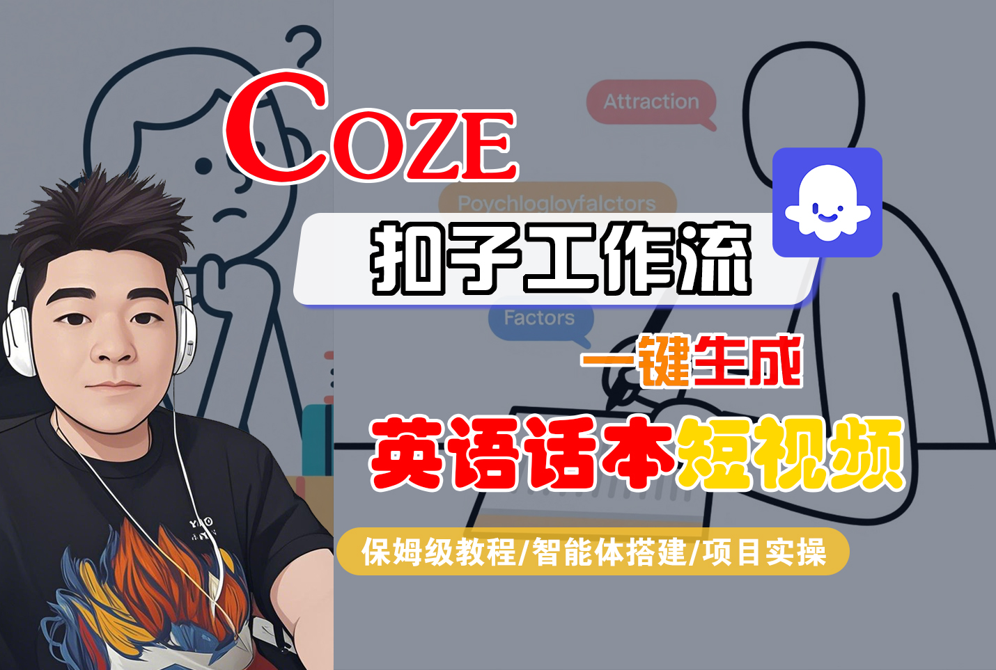 【Coze工作流搭建实操教程】Coze智能体工作流一键生成“英语话本“短视频，全流程保姆级教学---AI视频制作教程_AI创作_AI短片_AI脚本_AI绘画_AIGC人工智能！躺盈网-网创项目资源站-副业项目-创业项目-搞钱项目躺盈网