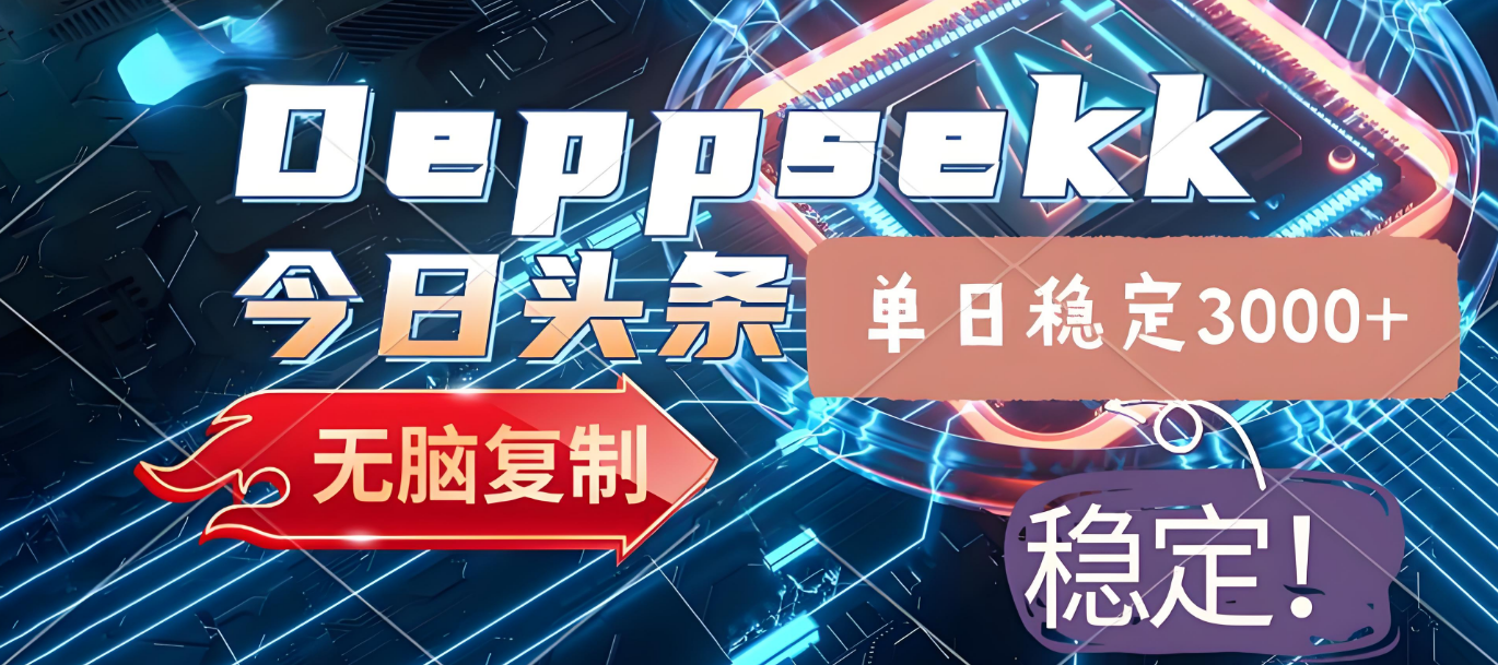 2025年今日头条,最新暴利玩法4.0,一键生成爆款,轻松实现矩阵日入3000+躺盈网-网创项目资源站-副业项目-创业项目-搞钱项目躺盈网