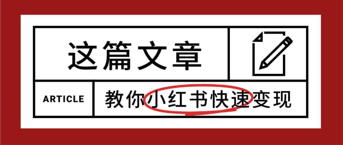 【震惊】小红书的这个赛道,流量真是太好了,我这个月已经赚3W+躺盈网-网创项目资源站-副业项目-创业项目-搞钱项目躺盈网