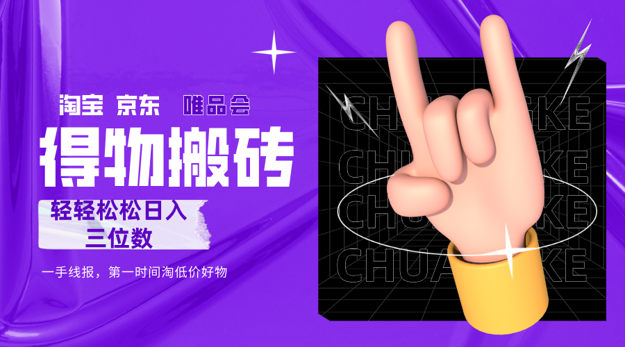 得物搬砖，轻轻松松日入三位数！！！躺盈网-网创项目资源站-副业项目-创业项目-搞钱项目躺盈网