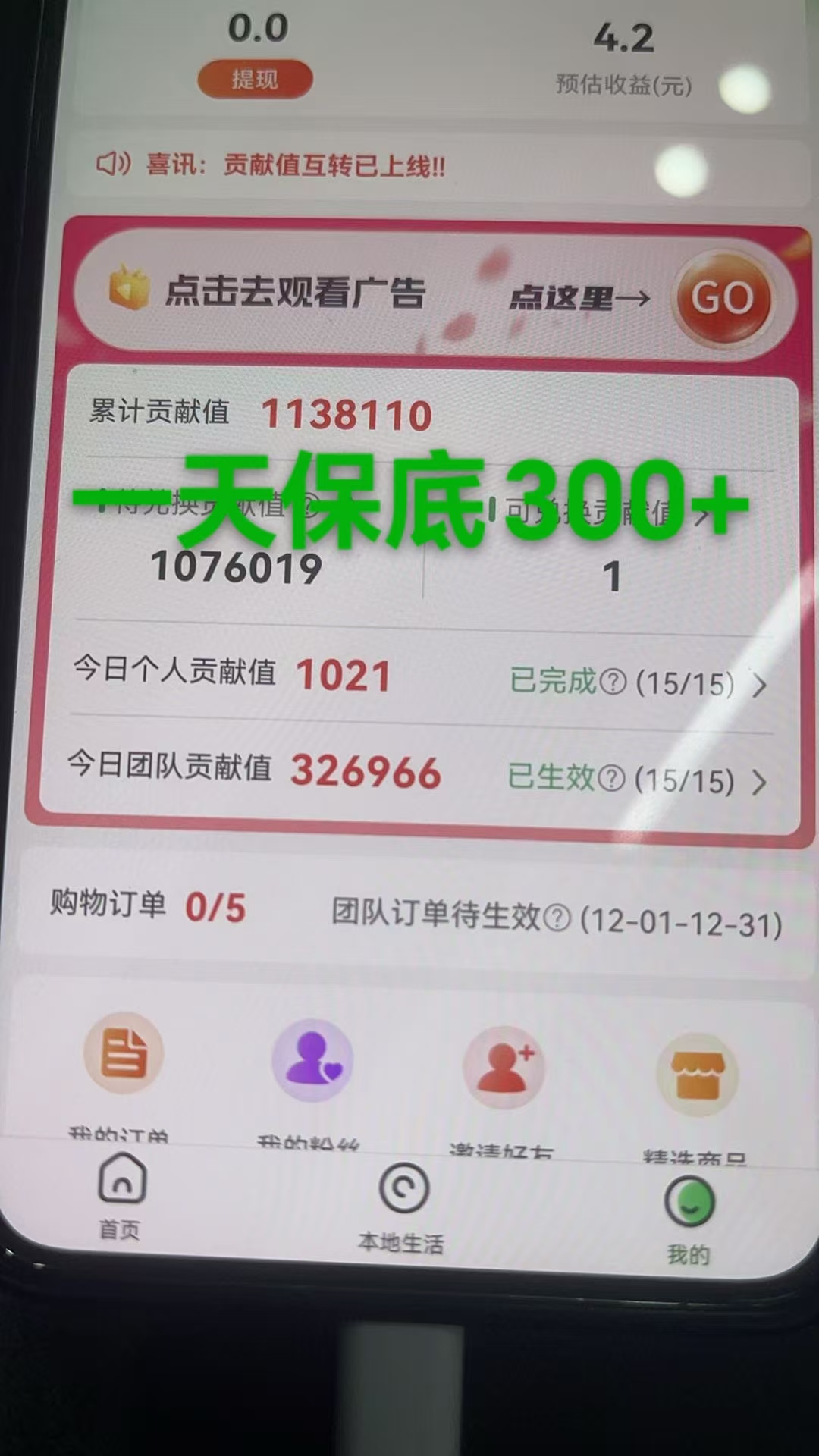 图片[4]躺盈网-网创项目资源站-副业项目-创业项目-搞钱项目最强看广告新项目单机50~500天，0投入，0风险，有手机就可做！躺盈网-网创项目资源站-副业项目-创业项目-搞钱项目躺盈网