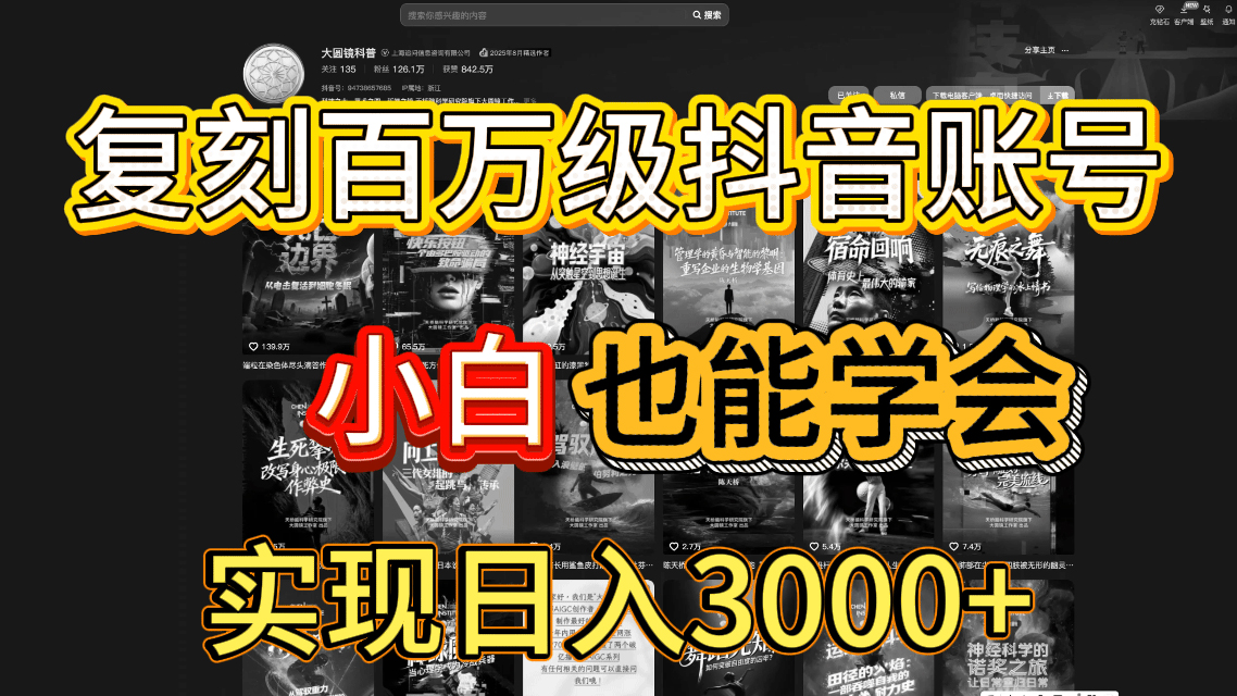 抖音百万爆款账号,一比一复刻内容教程,从0-1实操课,小白也能学会,复制爆款,月入10w+躺盈网-网创项目资源站-副业项目-创业项目-搞钱项目躺盈网